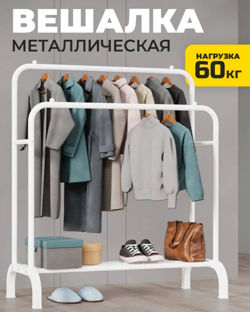 Продаю 2 металлические вешалки