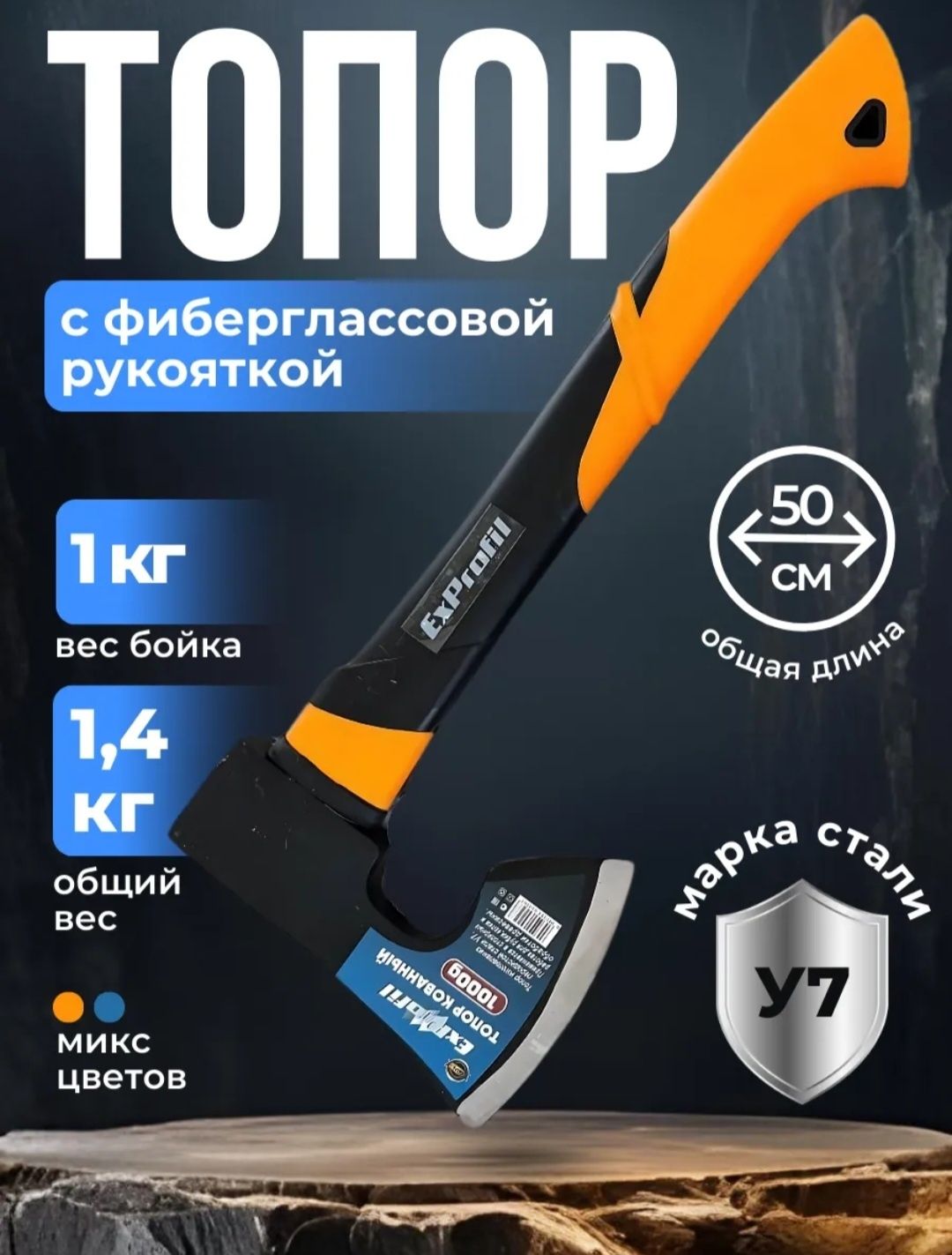 Топор, кованная сталь прорезиненная удобная ручка.