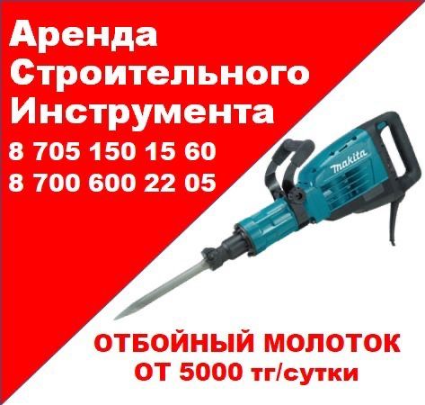 X11 Аренда инструментов кольцерез генератор пылесос перфоратор