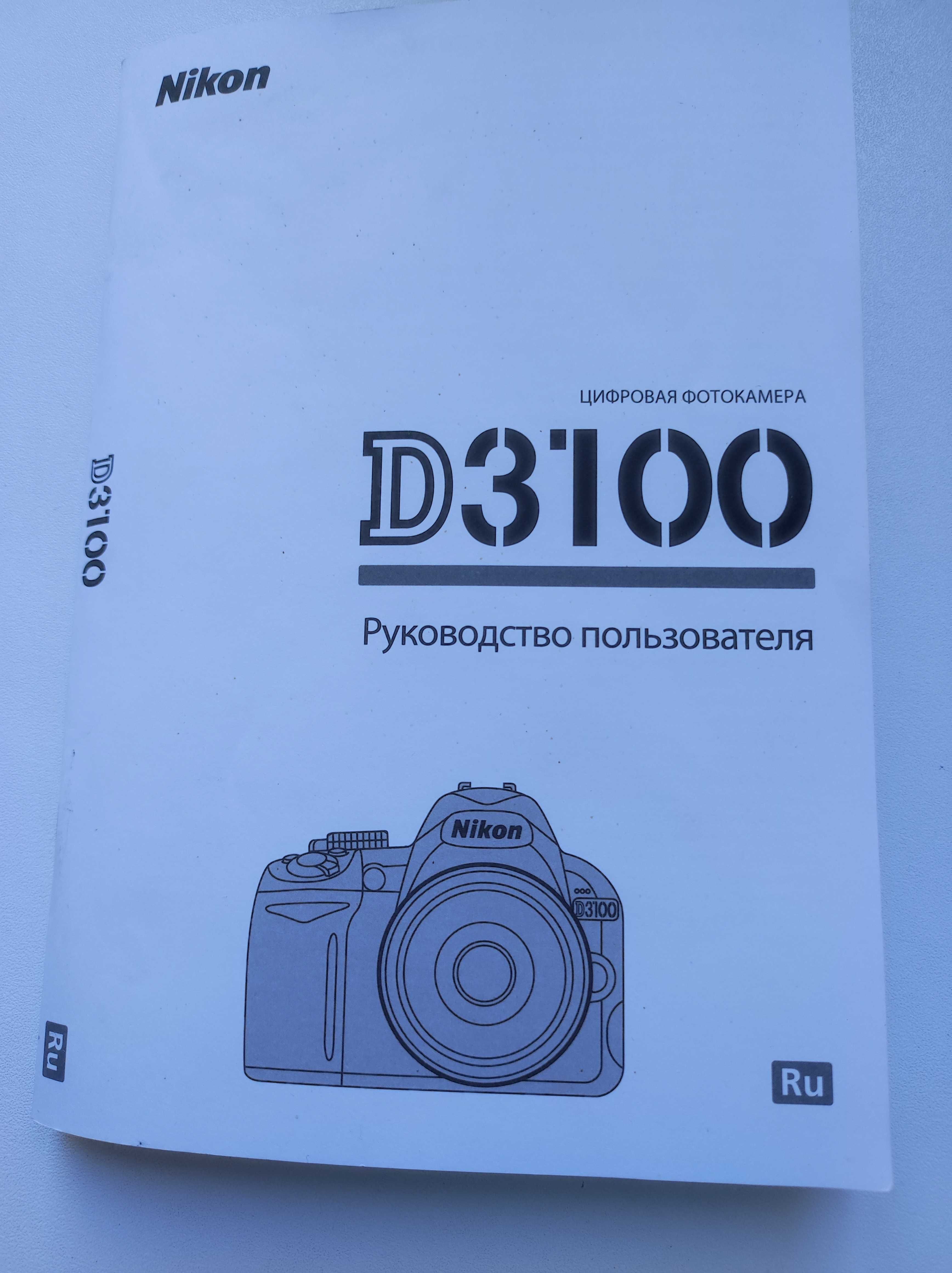 Продам цифровую,зеркальную фотокамеру NIKON-D3100.
