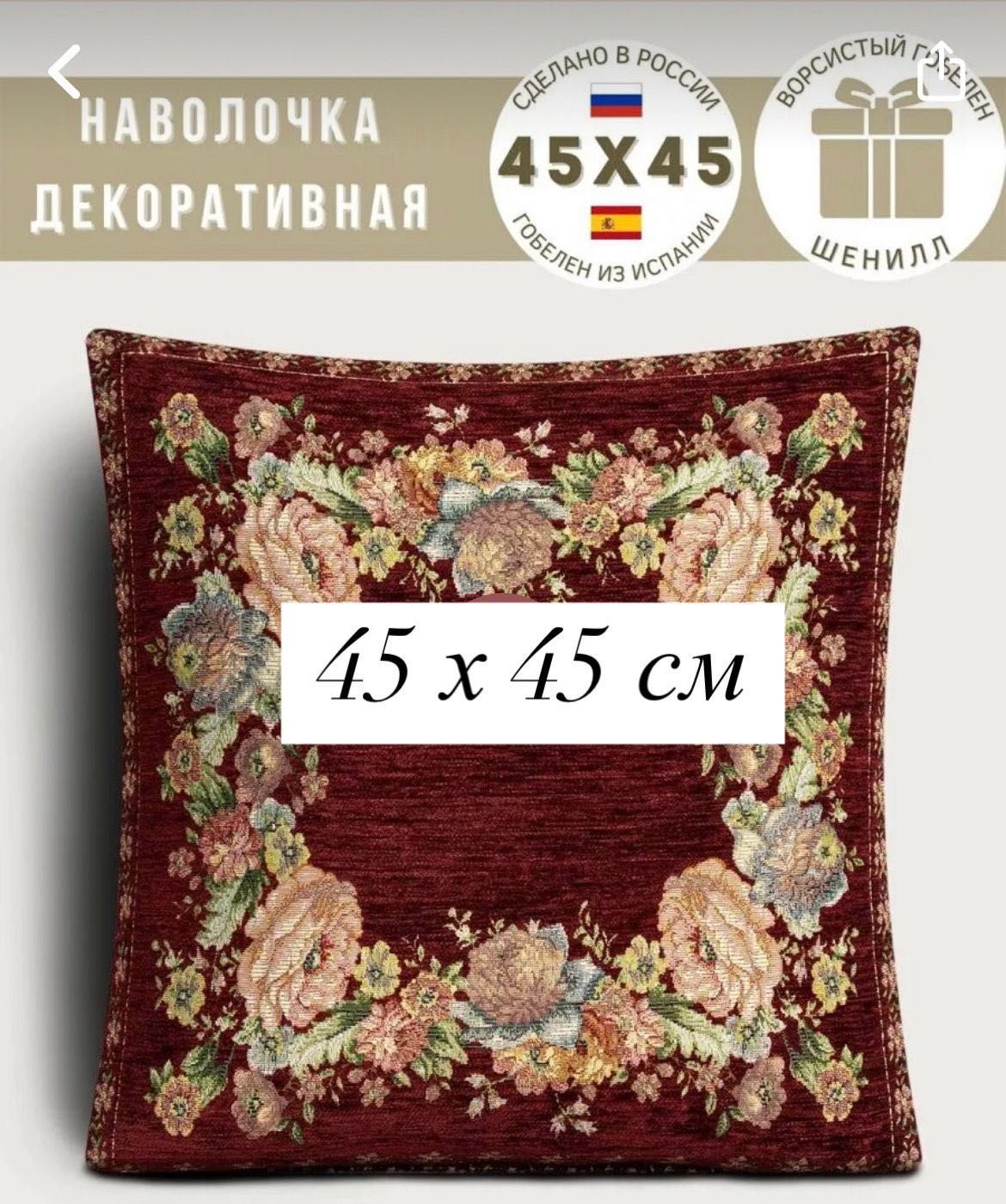 Наволочка. Испанский гобелен
