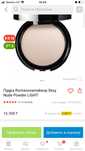 Пудра romanovamakeup