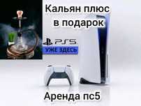 Аренда пс5 ps5 уже здесь