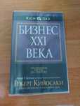 Продам. Бизнес 21 века.