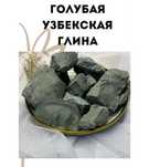 Пищевая Розовая и Голубая узбечка