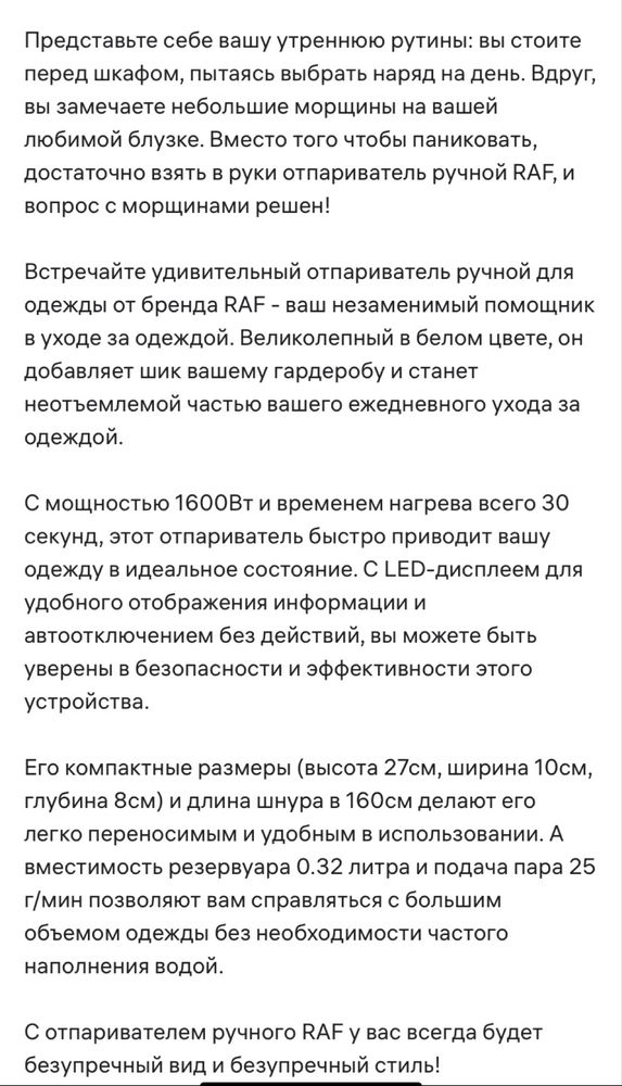 Отпариватель или паровой  утюг ручной