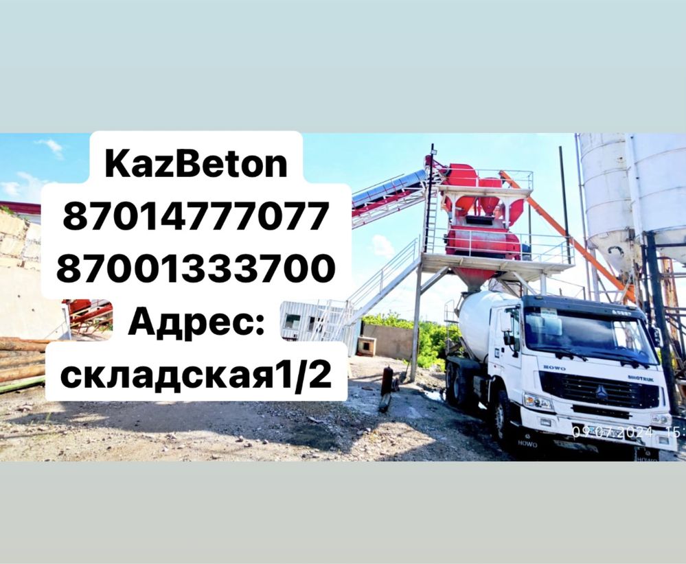 Бетон всех марок с доставкой