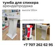 Продам тумба для спикера