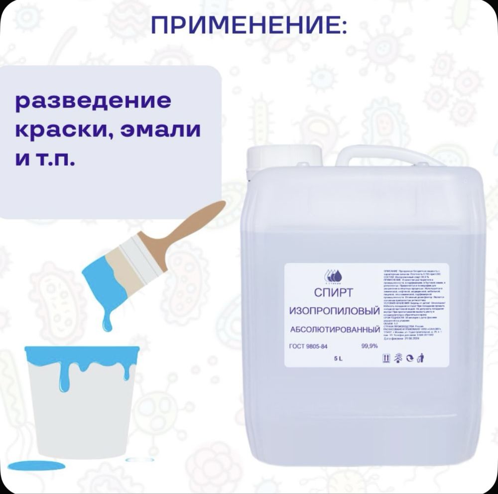 Спирт изопропиловый абсолютированный