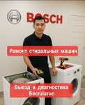 Срочный ремонт стиральных машин с выездом на дом в Астане.