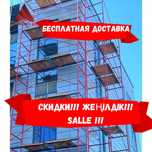 Леса на колесах. Аренда Продажа Костанай