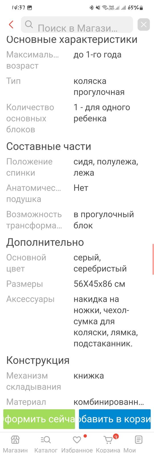 Продам детскую летнюю коляску.