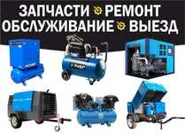 Ремонт Компрессоров передвижных и стационарных, винтовых и поршневых