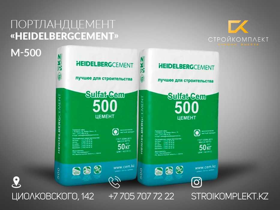 Цемент Усть-Каменогорск «HeidelbergCement» бесплатная доставка