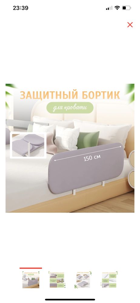 Защитный бортик для кровати 1 штука