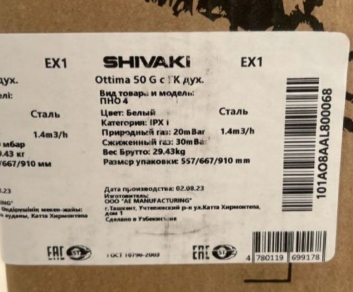 Газ плита новая shivaki