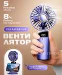 Портативный Вентилятор