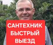 Установка унитаза,Установка смесителя,Установка крана,замена труб
