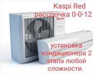 Установка Монтаж Заправка  кондиционера