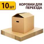 Коробки для переезда/все для переезда/картон
