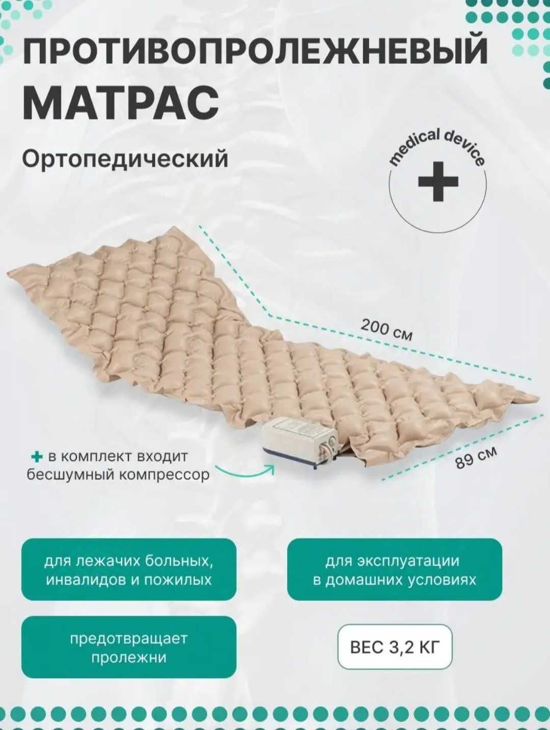 Продам матрас противопролежневый