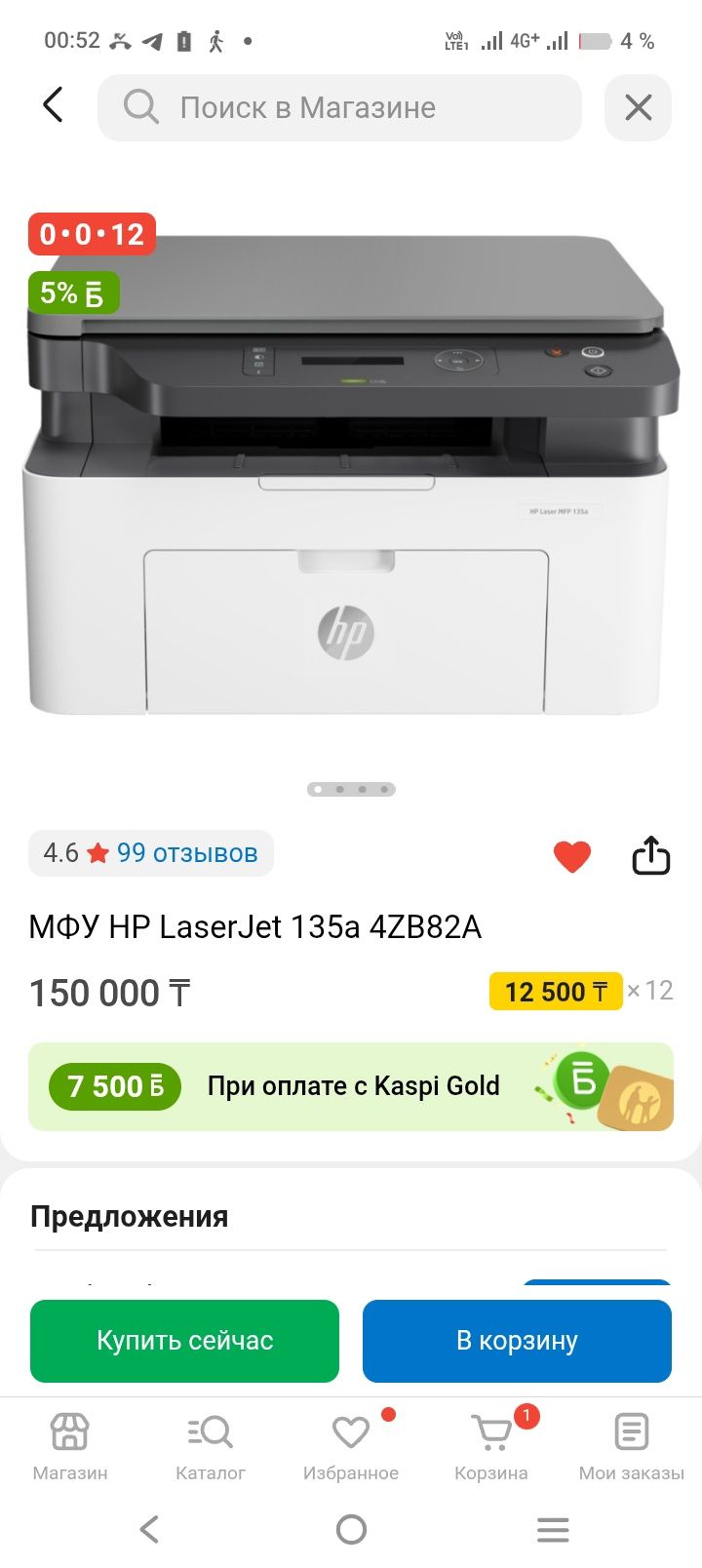 Принтер сатылады новый қолданылмаған