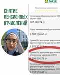 Помогу снять пенсионные отчисления