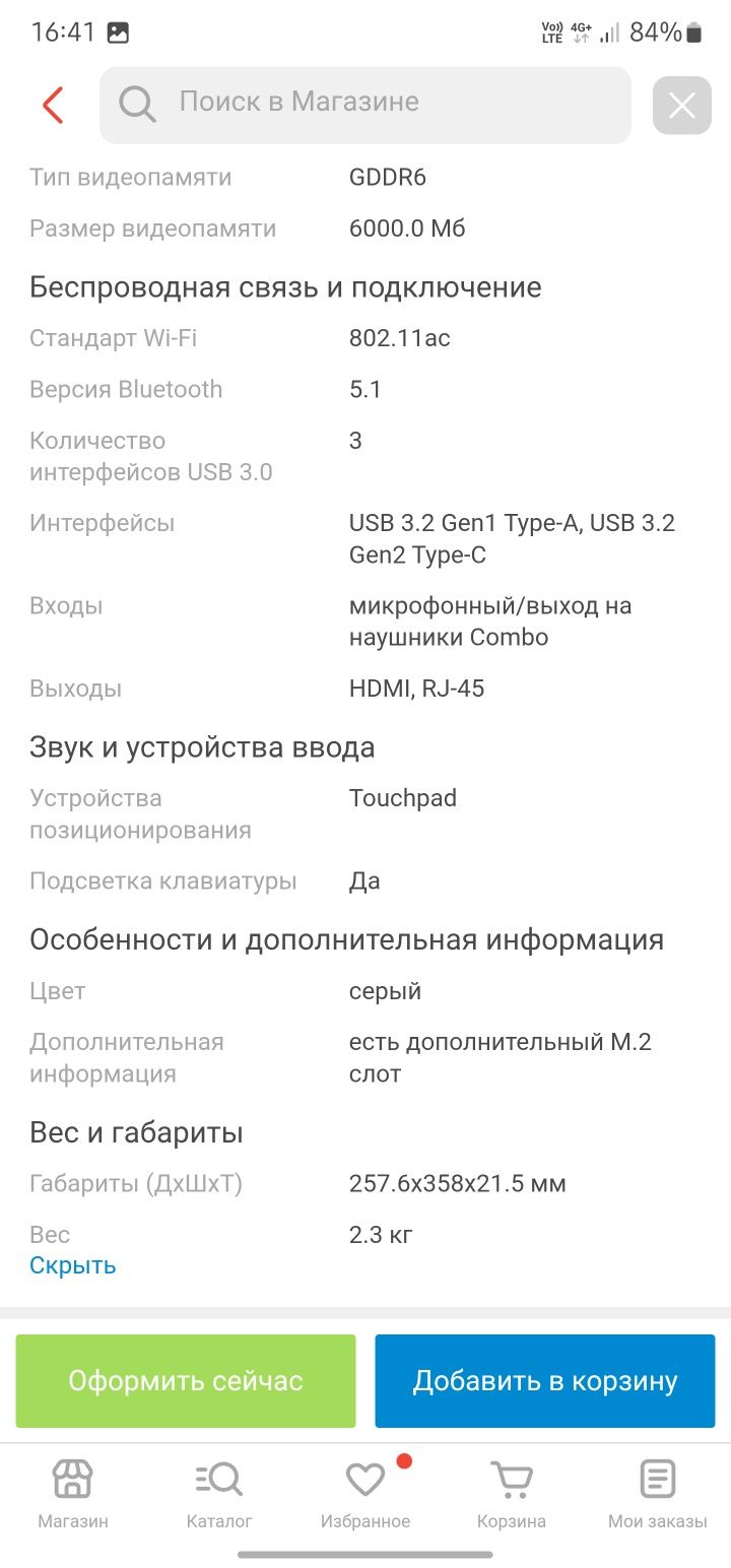 Продам игровой ноутбук