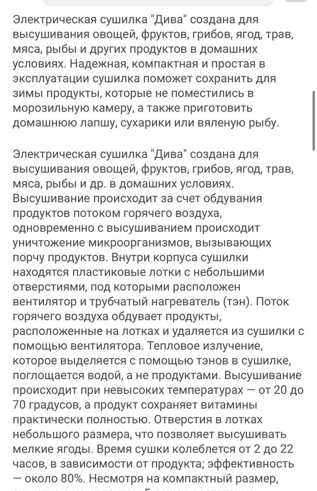 Электрическая Сушилка Ротор Дива СШ-007