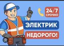 Электрик. Услуги электрика