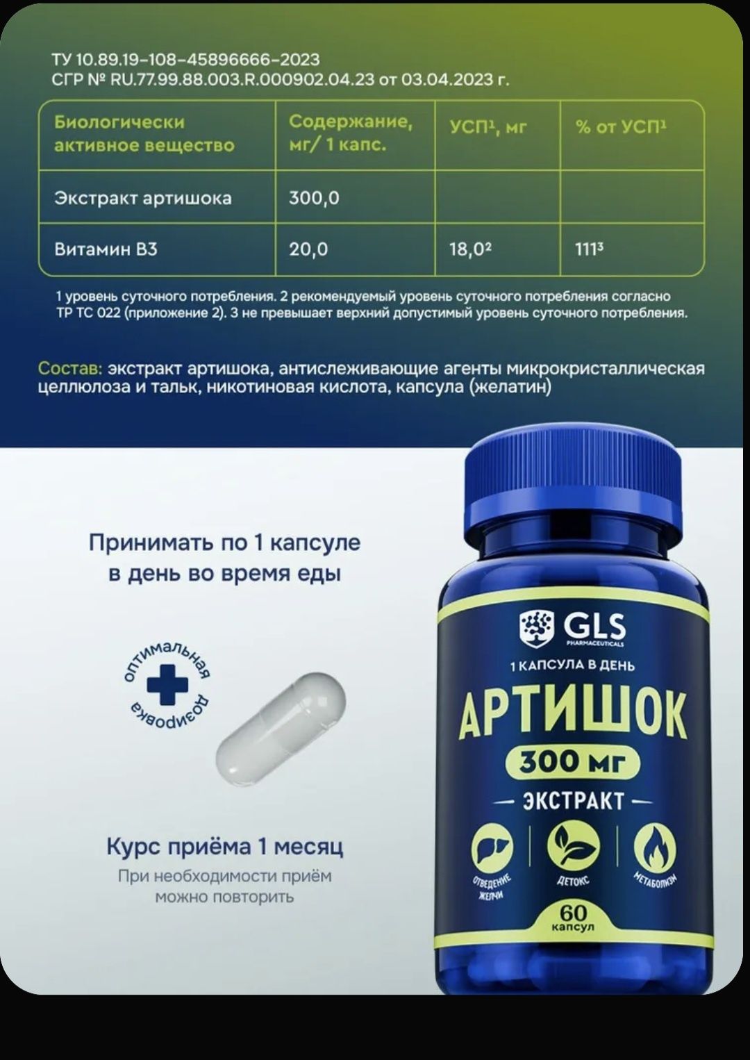 Артишок для  печени, пищеварения и обмена веществ