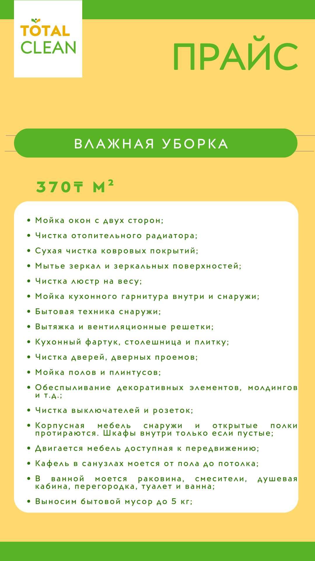 Уборка после ремонта, профессиональный клининг, химчистка