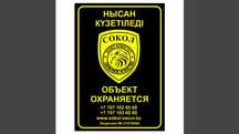 Все виды систем безопасности/Все виды охранных услуг