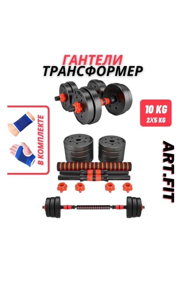 Гантели разборные 10кг