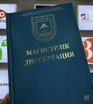 Дипломдық/курсовой/мақала