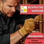 Замена дверных замков. Вскрытие.Ремонт.Вскрытие сейфов, авто.