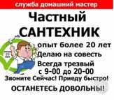 Сантехник НЕДОРОГО
