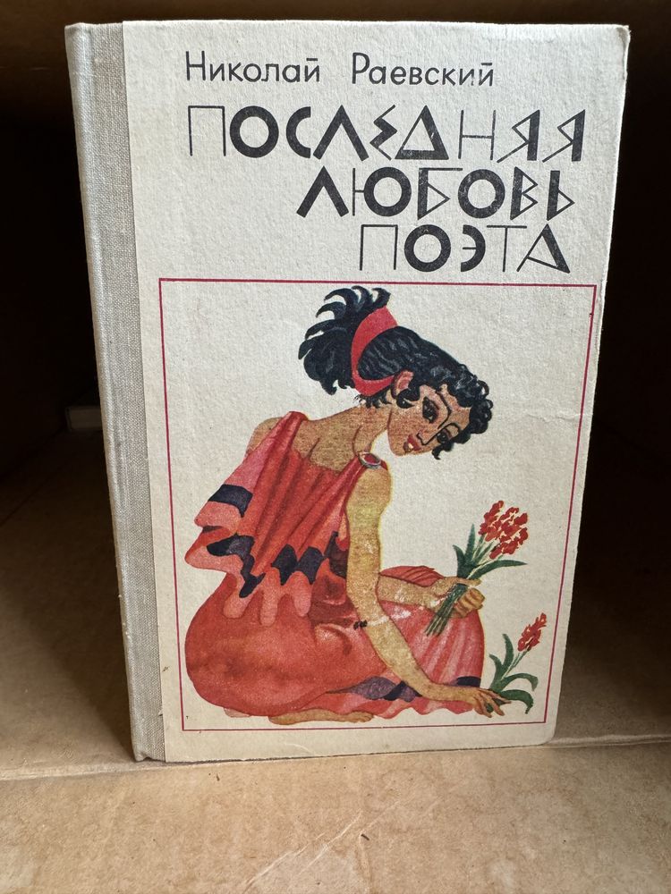 Советские книги на русском языке