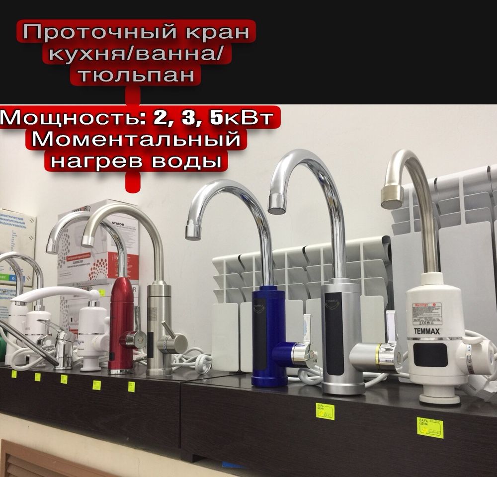 Водонагреватель проточный.Кран водонагреватель .Моментальный  нагрев