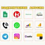 Настройка AmoCRM, АмоСРМ Подключение Whatsapp, inst| Обучение Amo CRM