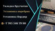 Укладка брусчатки, плитки