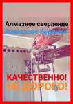 Алмазное сверление и бурение отверстий в бетоне  в Астане.