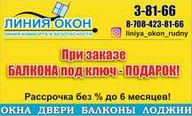 Пластиковые Балконы и Лоджии под ключ. Окна двери.
