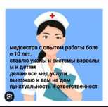 Медсестра с выездом