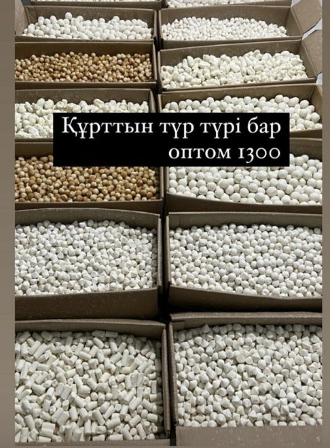 Ірімшік  Жент Балкаймак  Курт Тары Сары май Иримшик