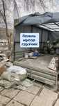 Мусор грузоперевозка газель , мусор шығару , вывоз мусор. Газель
