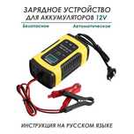 Зарядное устройство для АКБ автомобиля