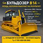 Новый Бульдозер Б15