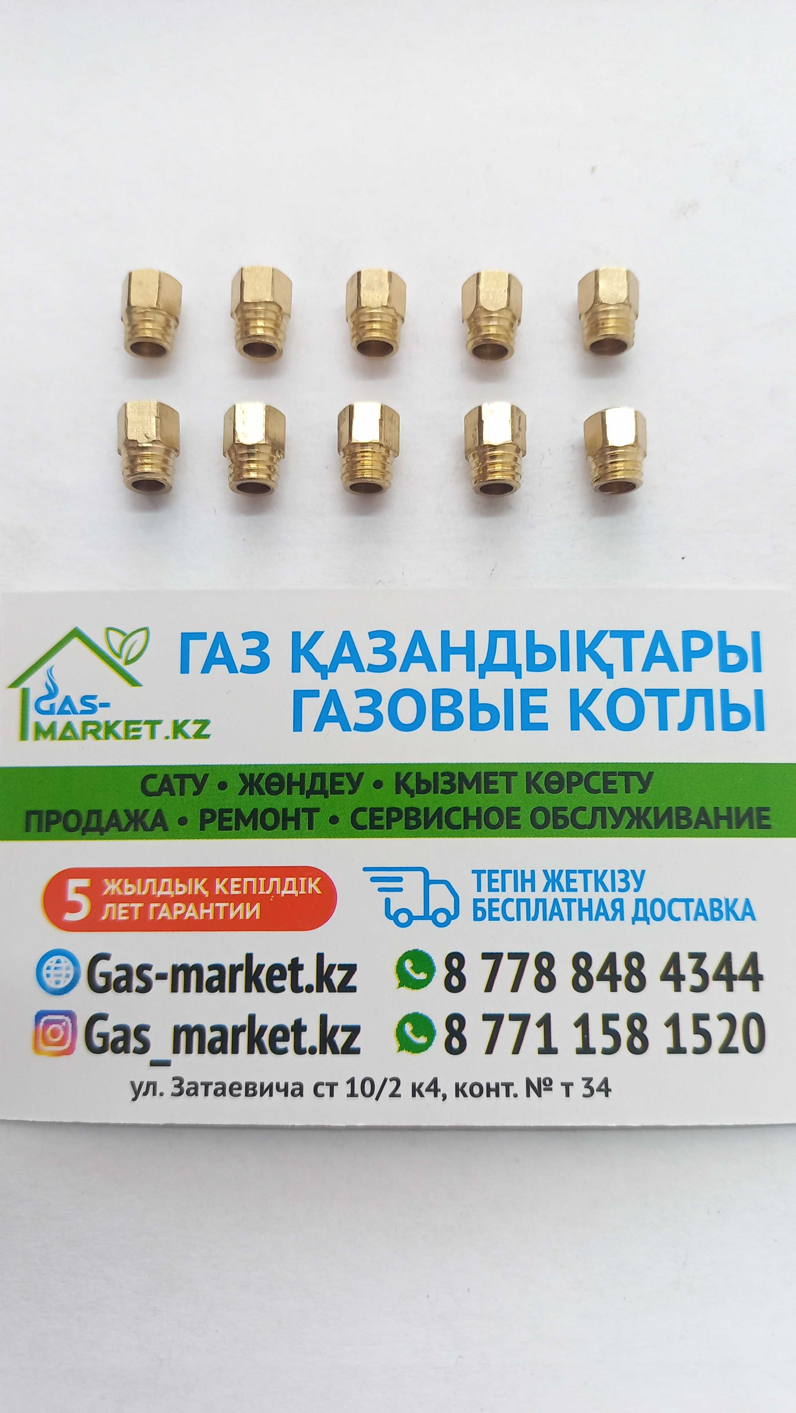 Продаю форсунки (жиклёры) для газовых котлов.