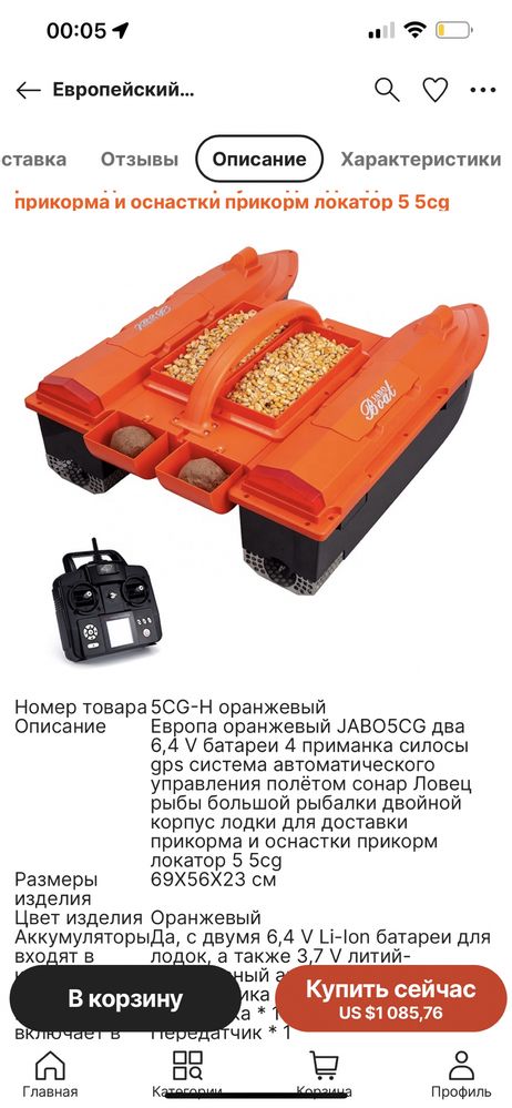 Кораблик для рыбалки
